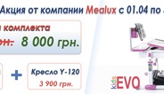 Подарки и скидки на парты и кресла ТМ "MEALUX"