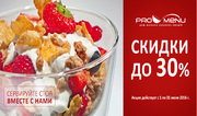 Сервируйте стол вместе с ProMenu