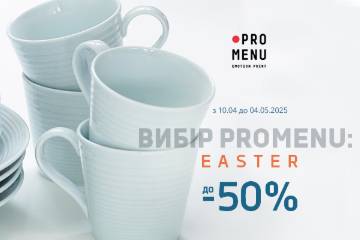 Вибір ProMenu: EASTER до -50%