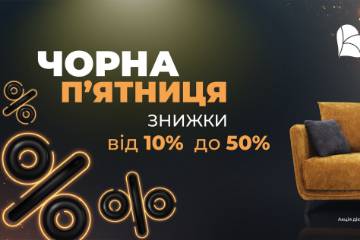 BLACK FRIDAY у фірмових салонах KONSTANTA